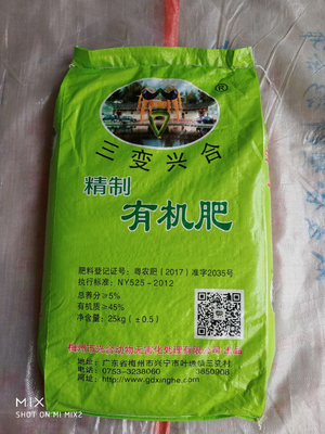 有机肥
